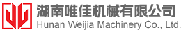 湖南唯佳機械有限公司